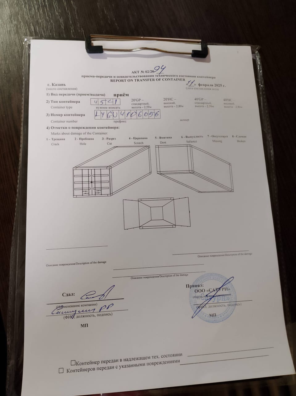 Морской контейнер LYGU4106056